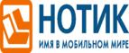 Сдай использованные батарейки АА, ААА и купи новые в НОТИК со скидкой в 50%! - Брянск